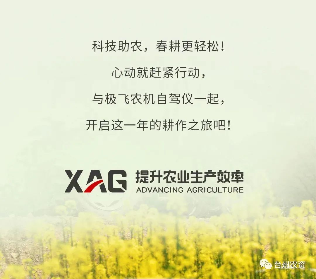 臺州農(nóng)資助力春耕，買農(nóng)機(jī)自駕儀送5000元大禮